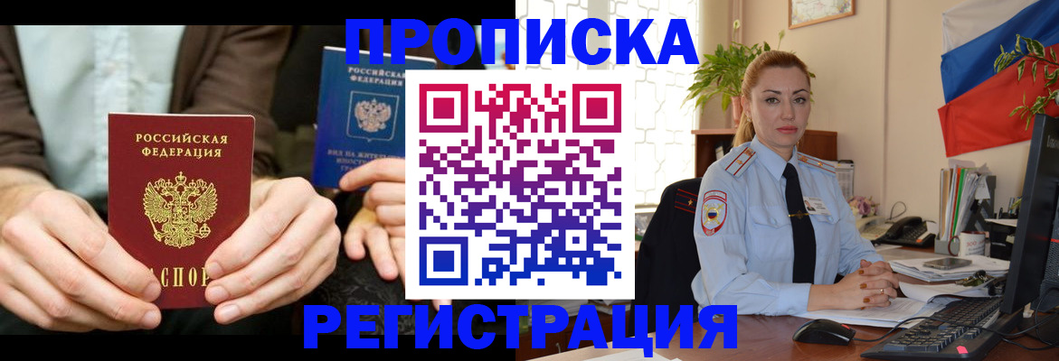 прописка 2025 в Ульяновске